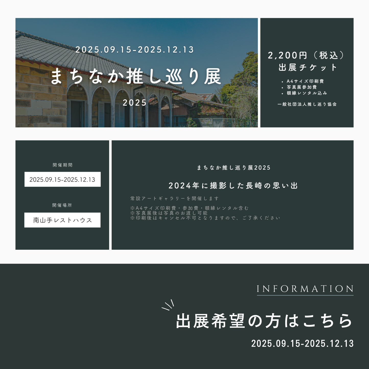 【出展チケット】まちなか推し巡り展 2025